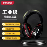 得力(deli) DL523012 防噪音耳罩