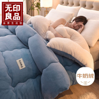 無印良品 MJ-B2024-0172 牛奶羊羔绒大豆纤维被 单件