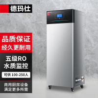 德玛仕(DEMASHI) YT-RO-800G 商用前置净水器 五级过滤RO纯水126L/h 商用学校单位食堂办公室直饮