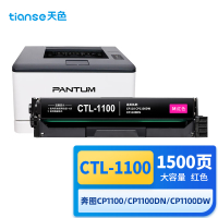 天色(TIANSE) CTL-1100 硒鼓 大容量版 1500页 适用奔图CP1100粉盒CTL-1100硒鼓