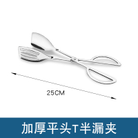 XHS 不锈钢 商用自助餐夹 T型半漏夹 (加厚)