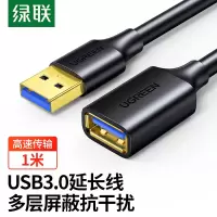 绿联(Ugreen) 10368 US129 USB3.0延长线公对母高速传输数据连接线加长连接线镀金款1米
