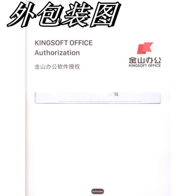 信创wps office2019专业版一年