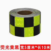 加榜 汽车电动车摩托车反光贴条 荧光黄黑 宽5厘米*长10米