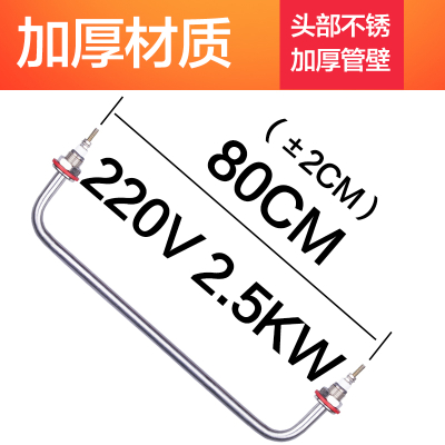 乐创 保温台加热管不锈钢电热管220V 加厚材质 中心距长度=80CM