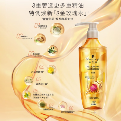 施华蔻(Schwarzkopf) 金纯盈润精油400ml 护发素 (计价单位:瓶)