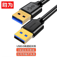 胜为(shengwei) UT-3010 1米/根 USB3.0 数据线 1.00 个/根(计价单位:根) 黑色