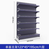 加榜 超市货架 123*45*195cm单面主架(六层)