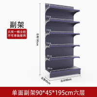 加榜 超市货架 90*45*195cm单面副架(六层)