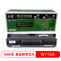边碧 W110A硒鼓易加粉含芯片 适用HP 1110A/ MFP 136W/136A/136NW等