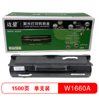 边碧 W1660A硒鼓适用惠普1660/1008a/1008w/1188nw/1136W/1188w/1188pnw等