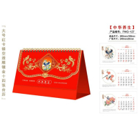 中锐智采 大号红卡镂空透雕镶金十四张台历 中华养生 PWG-127