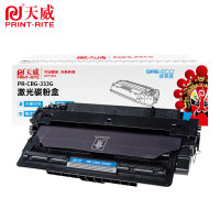 天威 PR-CRG-333G 标准装黑硒鼓带芯片 适用佳能LBP8100/8730/8750/8780