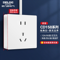 德力西(DELIXI) 五孔插座10A五孔墙壁插座