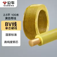公牛(bull) 单股铜芯线ZR-BV 4mm2 黄色(国标)