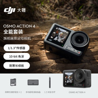 大疆Osmo Action 4 全能套装
