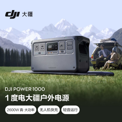 大疆[2600W真大功率]户外移动电源POWER1000标准版