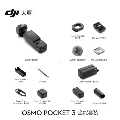 DJI Osmo Pocket 3 全能套装