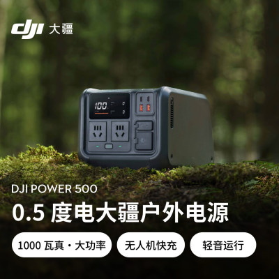 大疆[2600W真大功率]户外移动电源DJI Power 500标准版