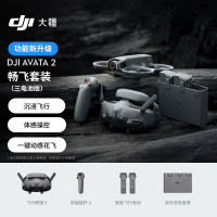 大疆 DJI Avata 2三电套装遥控无人机