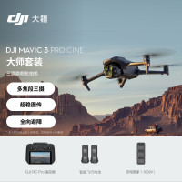 大疆 DJI Mavic 3 Pro Cine 大师套装遥控无人机
