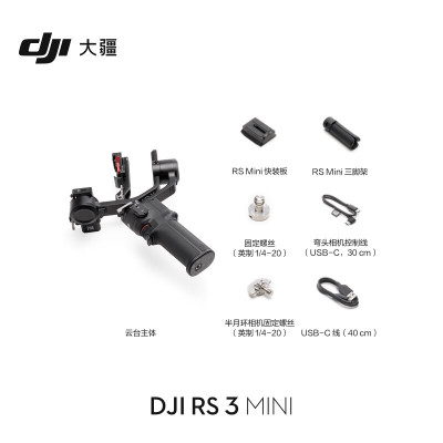 大疆DJI RS 4手机自拍杆标准版