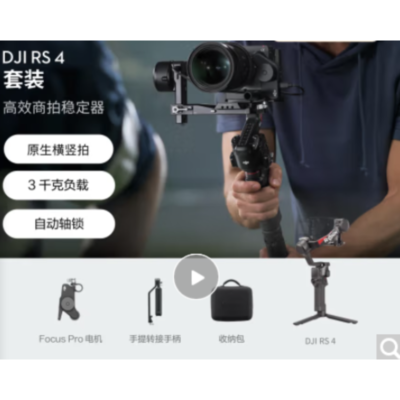 大疆DJI RS 4 Mini手机自拍杆套装