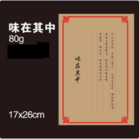 得丰 意境菜冷菜垫纸味在其中黄色300张/件
