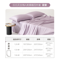 网易严选 水洗棉系列-A类有氧天丝棉裸睡四件套 钰-芸紫1.8m床四件套:适用2.2mx2.4m被芯