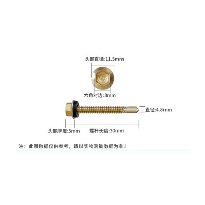 中锐智采 外六角螺丝自攻钉 M4.5*30,盒装