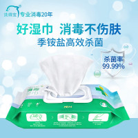 洗得宝消毒湿巾80抽杀菌99.99%成人儿童卫生湿纸巾不含酒精温的配方