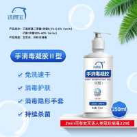 洗得宝手消凝胶II型250ml杀毒消菌守护健康
