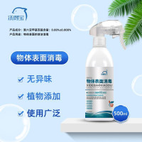 洗得宝物体表面消毒喷雾500ml直喷免水洗杀菌除异味快递空气冰箱消毒液