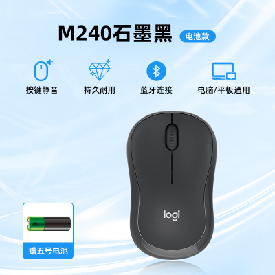 罗技(Logitech) M240无无线蓝牙轻音鼠标 黑色