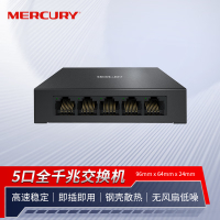 水星(MERCURY) SG105D 5口千兆钢壳交换机
