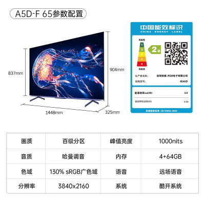 创维(Skyworth) 65A5D 65英寸 4K超高清 百级分区 4+64GB 远场语音 液晶超薄护眼平板电视机