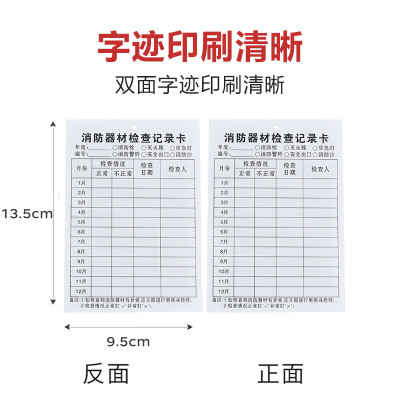 喜途 薪薪消防器材检査卡 灭火器检査卡 日常检査记录表消防栓消火栓消防设施点检卡登记卡多用 双面100张/组