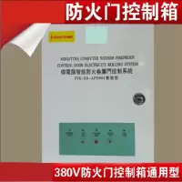 加榜 电动防火卷帘门控制箱 通用380V防火卷帘门控制器带备电 三相消防 防火控制箱(带储备电源)
