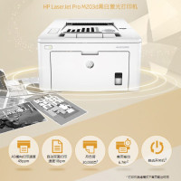 惠普(HP)LaserJet Pro M203d A4黑白激光打印机 自动双面打印 usb连接 M202d升级款
