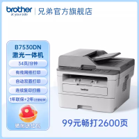 兄弟(brother) DCP-B7530DN 黑白激光多功能一体机(打印 复印 扫描 双面打印 有线网络)