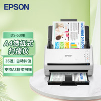 爱普生(EPSON) DS-530II A4 馈纸式高速彩色文档扫描仪软件扫描生成OFD格式