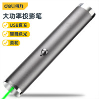 得力(deli) DL552006 绿光双开关激光笔