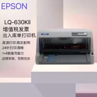 爱普生(EPSON) LQ-630KII 针式打印机 LQ-630K升级版 针式打印机(82列)