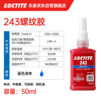 乐泰/loctite 243 螺丝胶 螺纹锁固胶剂 NSF认证中等强度通用型密封单组分厌氧胶水 蓝色 50ml/1支