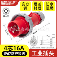 司坦托普16A3芯220V航空暗装插头32A4芯5芯380V防水工业插头IP67 16A工业插头 4P IP67