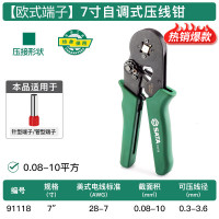 世达(SATA)91118 自调式欧式端子压接钳7/把