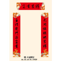 福人福地(FURENFUDI) 书法集字 对联
