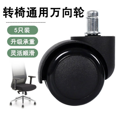 瑜品佳 加宽加厚转椅万向轮 滑轮耐磨低音滚轮电竞电脑办公座椅轮子脚轮 卡簧款[五只装]