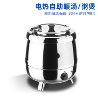 企乐丰 304电子暖汤煲暖汤锅10L电加热粥桶保温汤炉自助餐珍珠保温锅