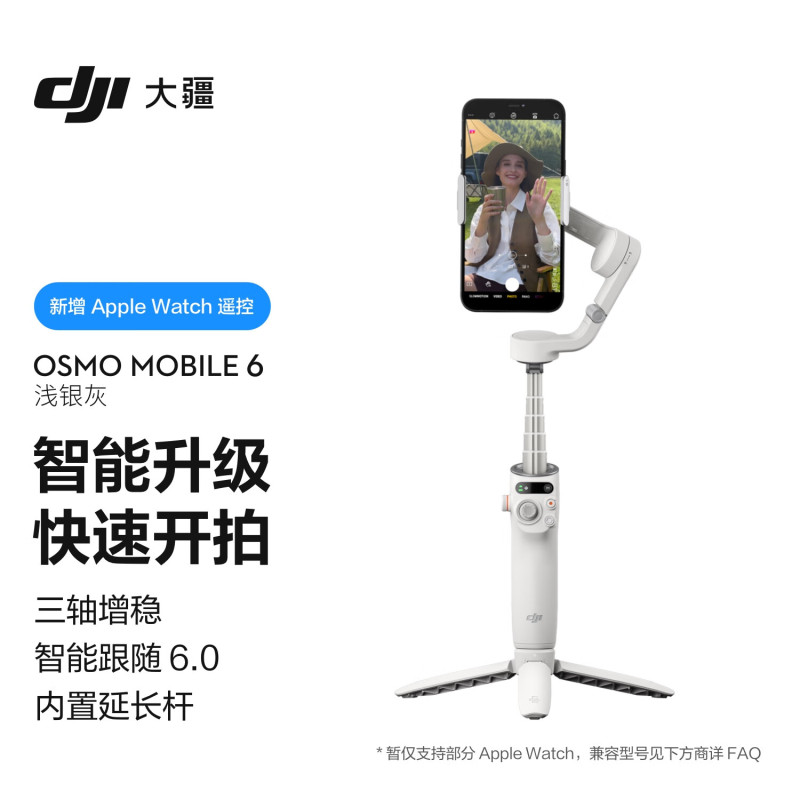 大疆DJI Osmo Mobile 6 暗岩灰 OM手机云台稳定器 可折叠可伸缩自拍杆 三轴增稳防抖vlog 手持稳定器